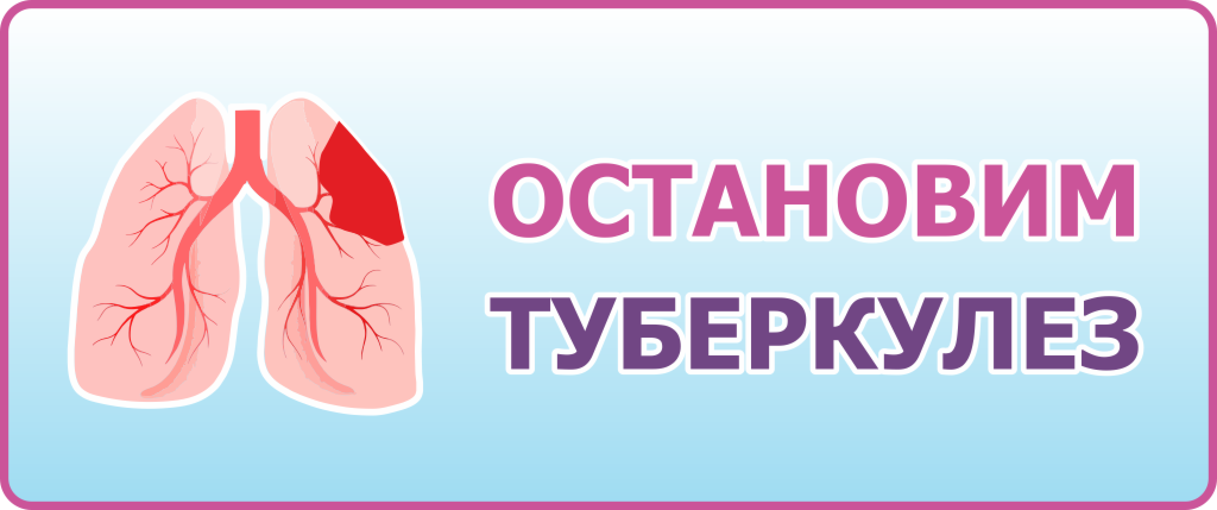 Отчет о проведенных мероприятиях в рамках Всемирного Дня борьбы с  туберкулезом..